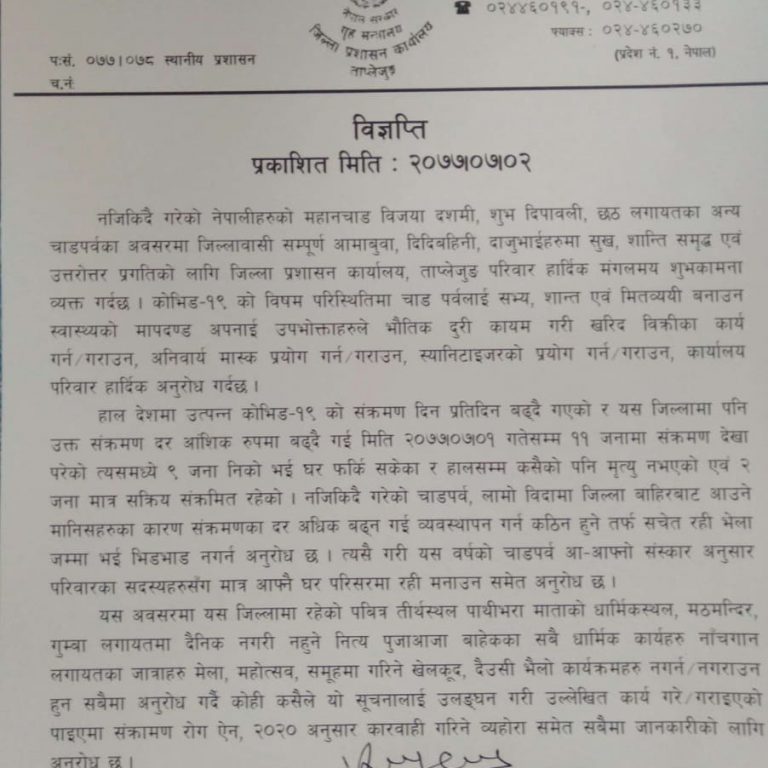 यथास्थान र घरपरिसर भित्रै बसेर पर्व मनाउन प्रशासनको अपिल,देउसी–भैलो सहितमा प्रतिवन्ध