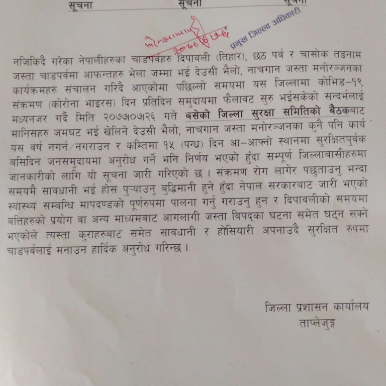 समुदायमा कोरोना फैलन नदिन ताप्लेजुङ प्रशासनको अनुरोध ः १५ दिन सुरक्षित रहौं,देउसी भैलो बन्द