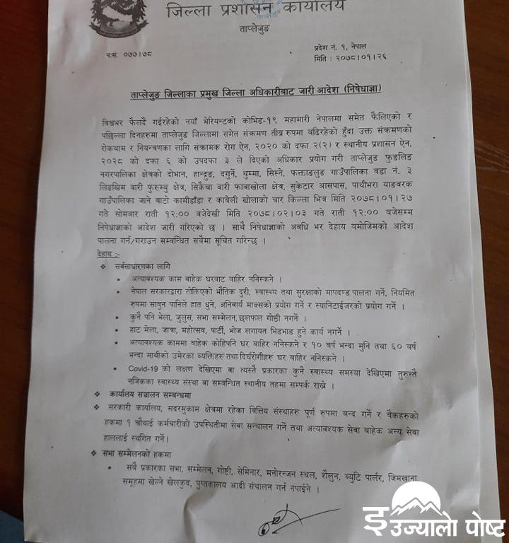 फुङ्लिङमा निशेधाज्ञाको अवधि जेठ ३ सम्मलाइ बढ्यो,दैनिक उपभोग्य बस्तु खरिदबिक्रीका लागि सोमवारबाट दैनिक बिहान १ घण्टाको अवधि प्रदान,टेम्पोले पनि सञ्चालन अनुमति लिनुपर्ने