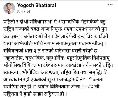 मन्त्री भएपछि राजेन्द्र महतोले दिएको पहिलो अभिव्यक्ति नै बिबादमा,गलत भनाइलाइ लगाम लगाउन प्रधानमन्त्रीलाइ योगेशको सुझाव