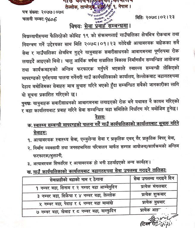 अन्तिम भुक्तानी र बजेट निर्माण समेतलाइ ख्याल गरेर सिरिजङ्घाद्धारा वडागत रुपमा सेवा प्रवाह सुरु