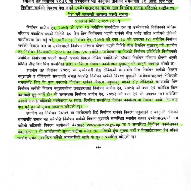 स्थानीय तहको निर्वाचनमा उम्मेदवार बनी खर्च बिबरण नबुझाउनेलाई निर्वाचन आयोले सोध्यो ७ दिने स्पष्टीकरण