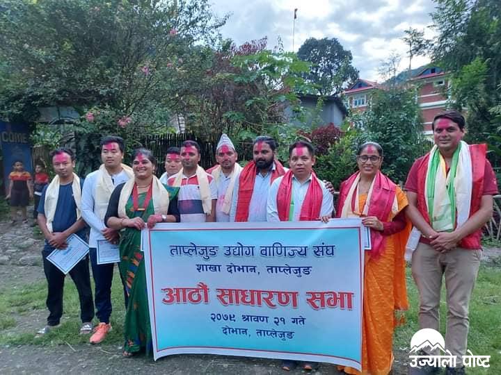 दोभान उद्योग बाणिज्य संघमा काफ्ले अध्यक्ष रहेको सर्वसम्मत समिति चयन