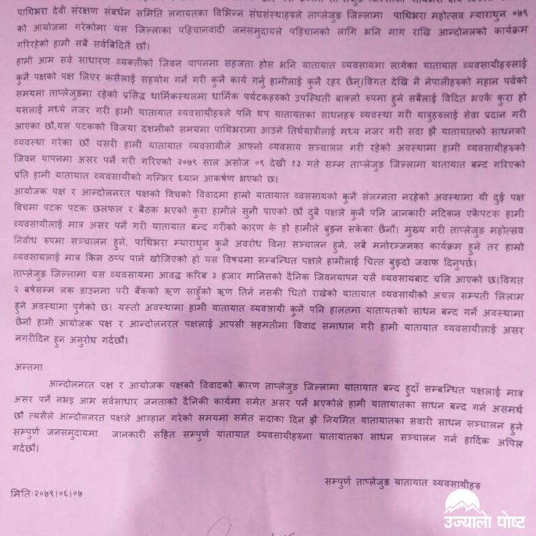 यातायात सञ्चालनमा अवरोध नगर्न ताप्लेजुङका यातायात व्यवसायीको अपिल(विज्ञप्ति सहित)