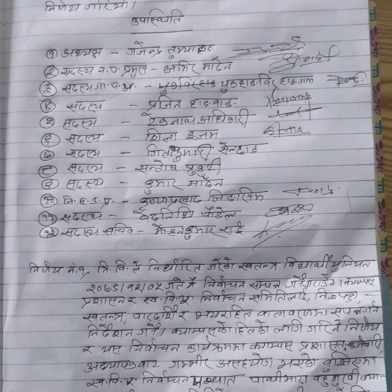 ताप्लेजुङस्थित पाथीभरा बहुमुखी क्याम्पसमा चैत ५ गते नै स्ववियु निर्वाचन गर्ने सञ्चालक समितिको निर्णय