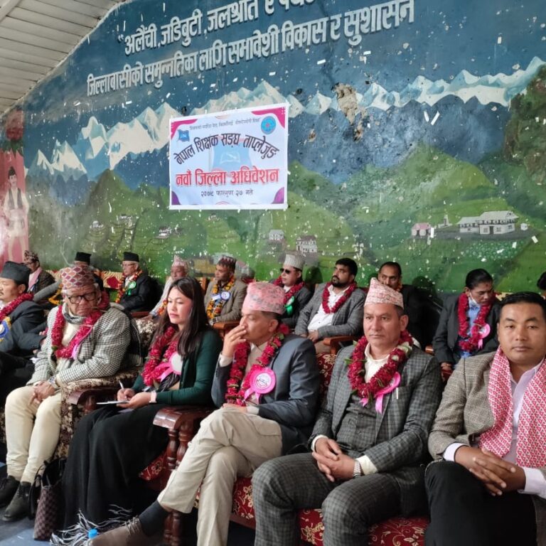 नेपाल शिक्षक संघ ताप्लेजुङमा सर्वसम्मत रुपले छानियो नयाँ नेतृत्व