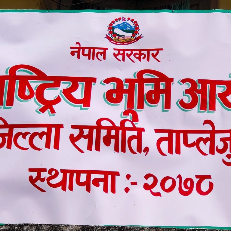 ताप्लेजुङको फुङलिङमा ६९ परिवार भूमिहीन सुकुम्बासी, दलित भूमिहीन २८ परिवार,१२ परिवार अव्यवस्थित बसोबासी