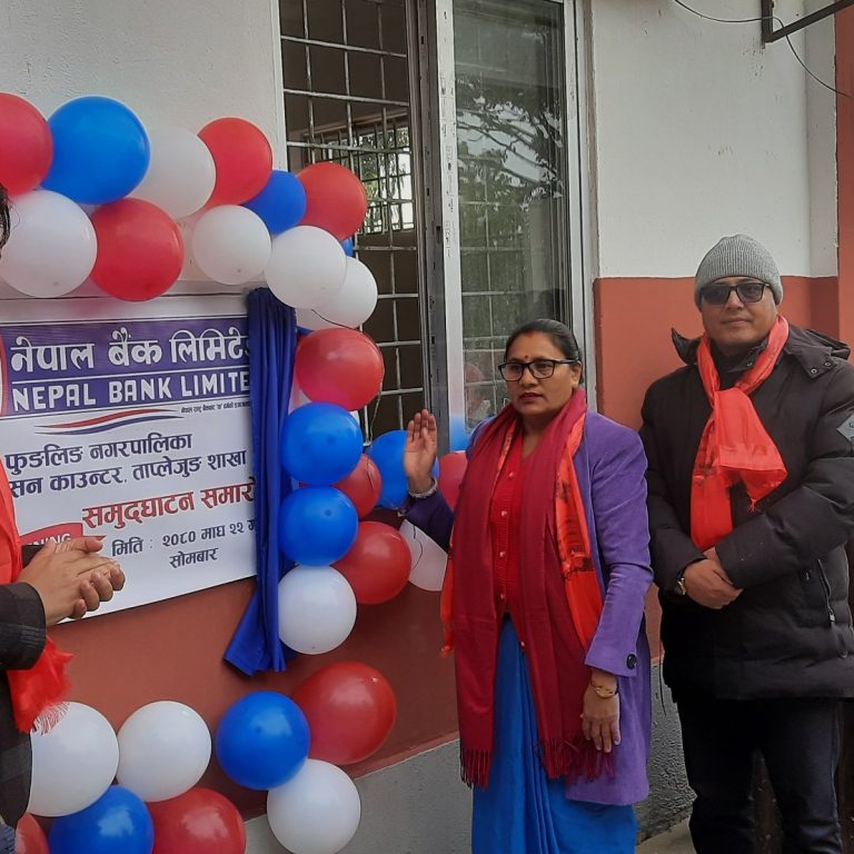 ताप्लेजुङको फुङलिङ नगरपालिकामा सुरुभयो नेपाल बैंकको एक्सटेन्सन काउन्टर