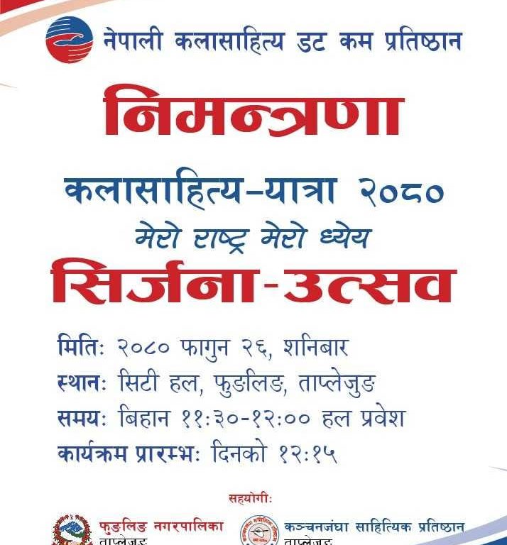 ताप्लेजुङमा फागुन २६ गते ‘सिर्जना उत्सव’ कार्यक्रम हुँदै,२७ गते साहित्य परिसम्बाद हुने