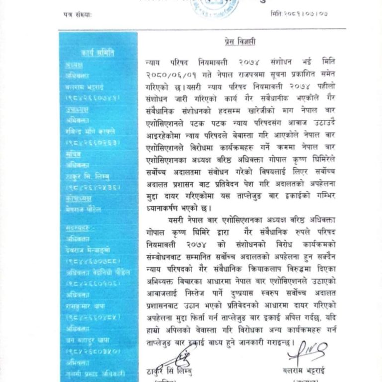 बार एशोसिएसनका अध्यक्ष घिमिरे बिरुद्धको अपहेलना मुद्दा फिर्ता लिन ताप्लेजुङ बारको अपिल