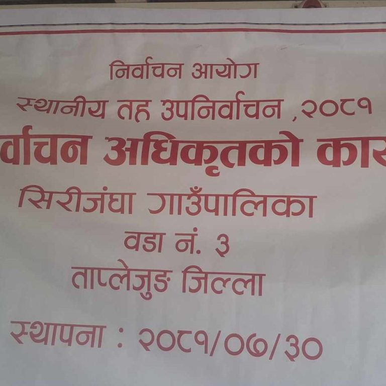 सिकैचा उपनिर्वाचन : १२ गते मतदान अधिकृत तोकिने,एक मतदानस्थलमा ६ जना कर्मचारी खटिंदै