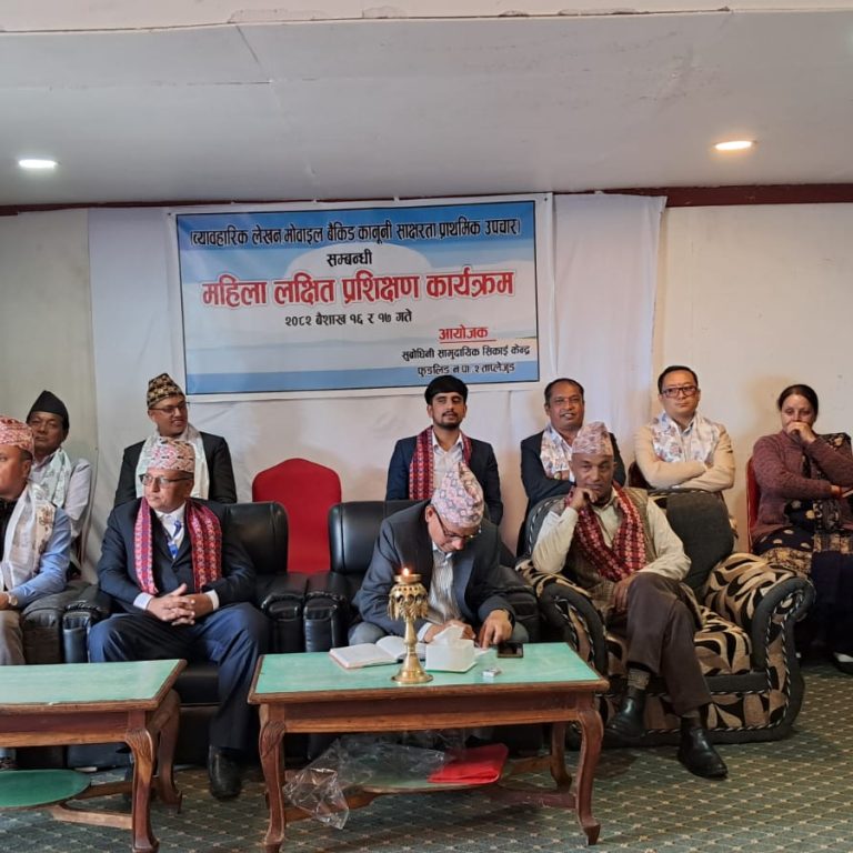 बाल सुबोधिनी सिकाई केन्द्रद्धारा एकदिने व्यवहारिक लेखन मोवाईल बैकिङ र कानुनी साक्षरता कार्यक्रम सम्पन्न