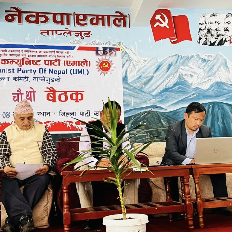 एमाले ताप्लेजुङद्धारा १६ जनालाई जिल्ला कमिटीमा मनोनित,आफुखुसी कार्यक्रम गर्न प्रतिवन्ध गर्ने निर्णय