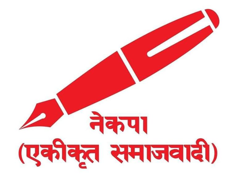 नेकपा एस ताप्लेजुङको जिल्ला अधिबेशन जेठ ९–१० मा