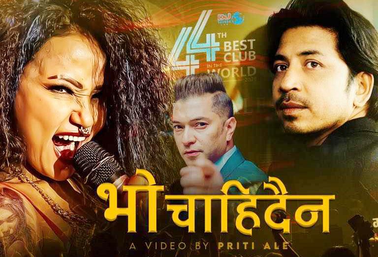 प्रिती आलेको दुर्व्यसनीविरुद्धको गीत ‘चाहिदैन भो’ को श्रव्यदृश्य सार्वजनिक
