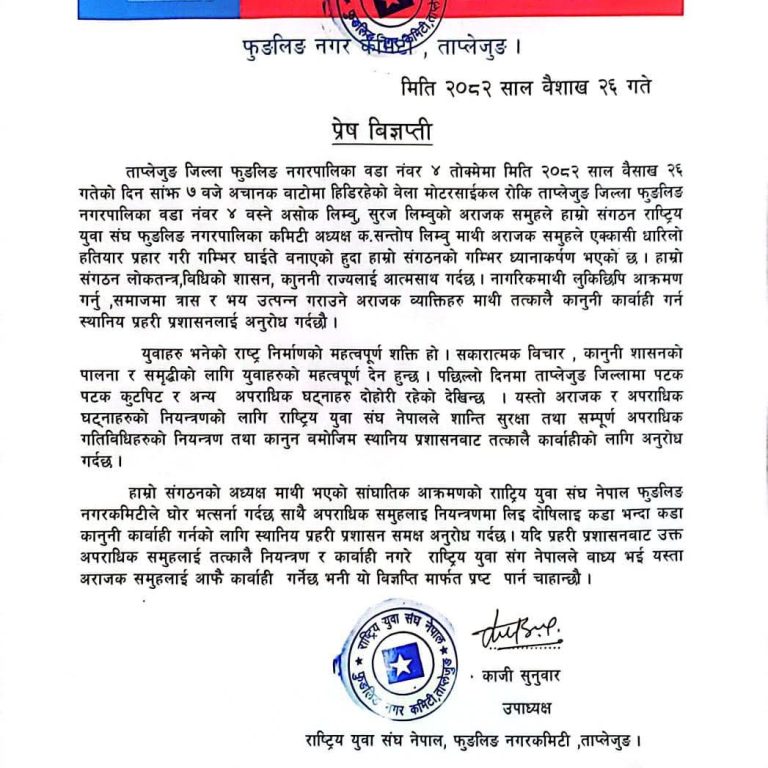 नगर कमिटी अध्यक्ष माथि धारिलो हतियार प्रहार भएको भन्दै युवा संघद्धारा घटनामा संलग्नलाई कारवाहीको माग