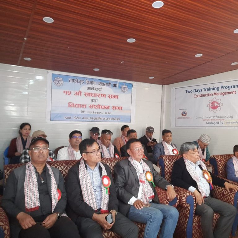 निर्माण व्यवसायी संघ ताप्लेजुङको १५ औं साधारणभा सुरु