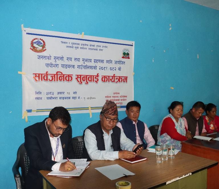 पाथीभरा याङवरकको सार्वजनिक सुनुवाई: कृषि क्षेत्रमा तीन‘क’को अवधारणा,गरिखाने कृषकलाई अधिकतम् सहयोग