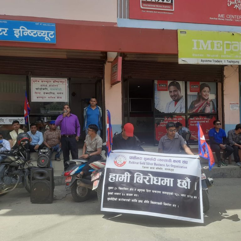 करको बिरोध गर्दै ताप्लेजुङका सुनचाँदी व्यवसायी सडकमा