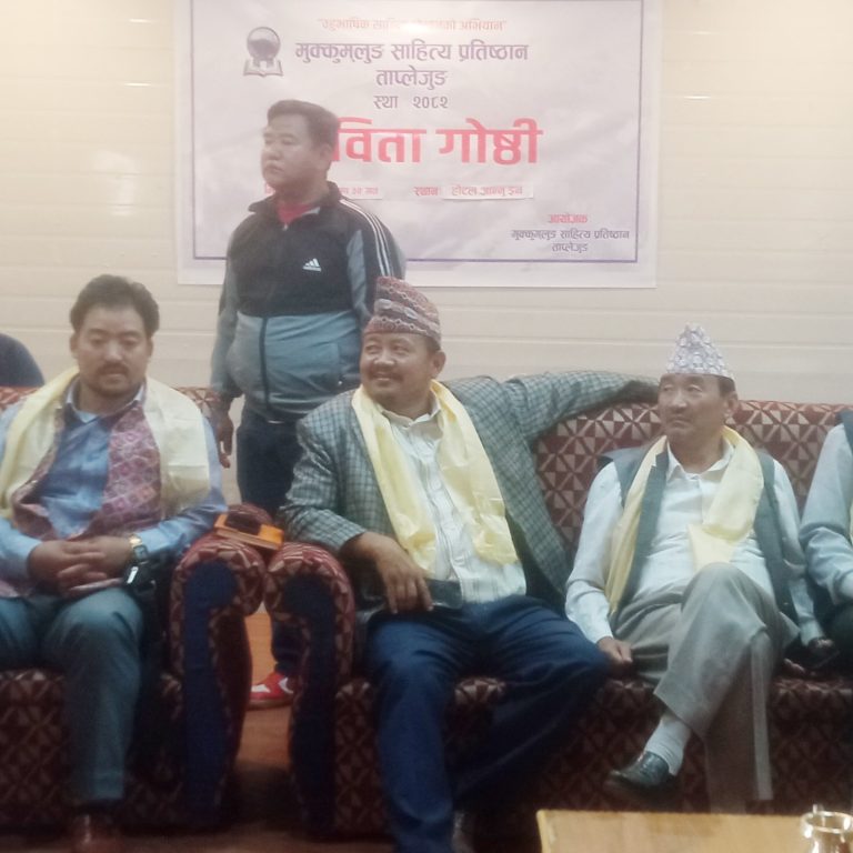 ताप्लेजुङमा साहित्य सर्जकद्वारा सिर्जना वाचन