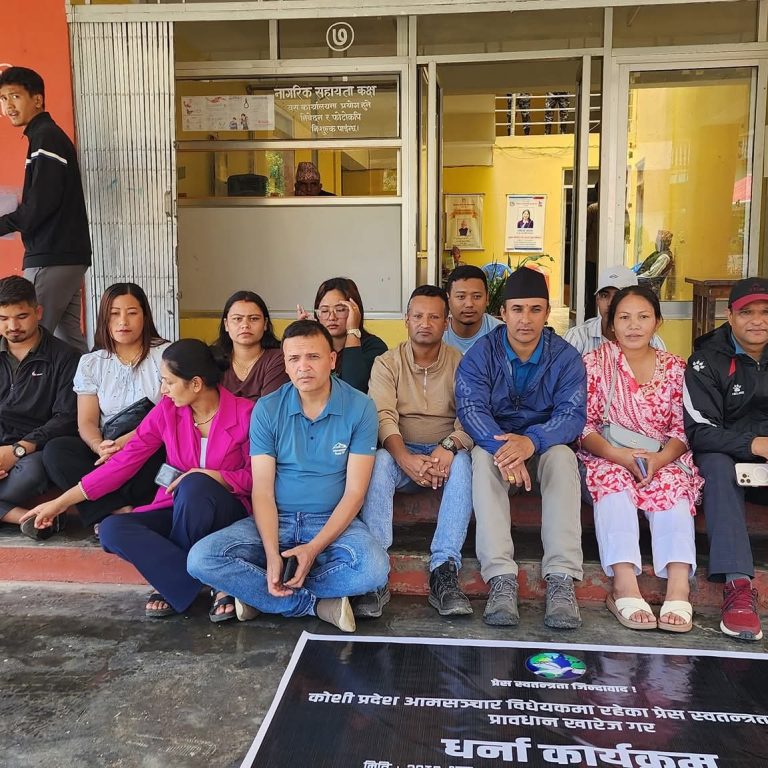 सञ्चार बिधयेक बिरुद्ध पत्रकारद्धारा प्रशासनमा धर्ना