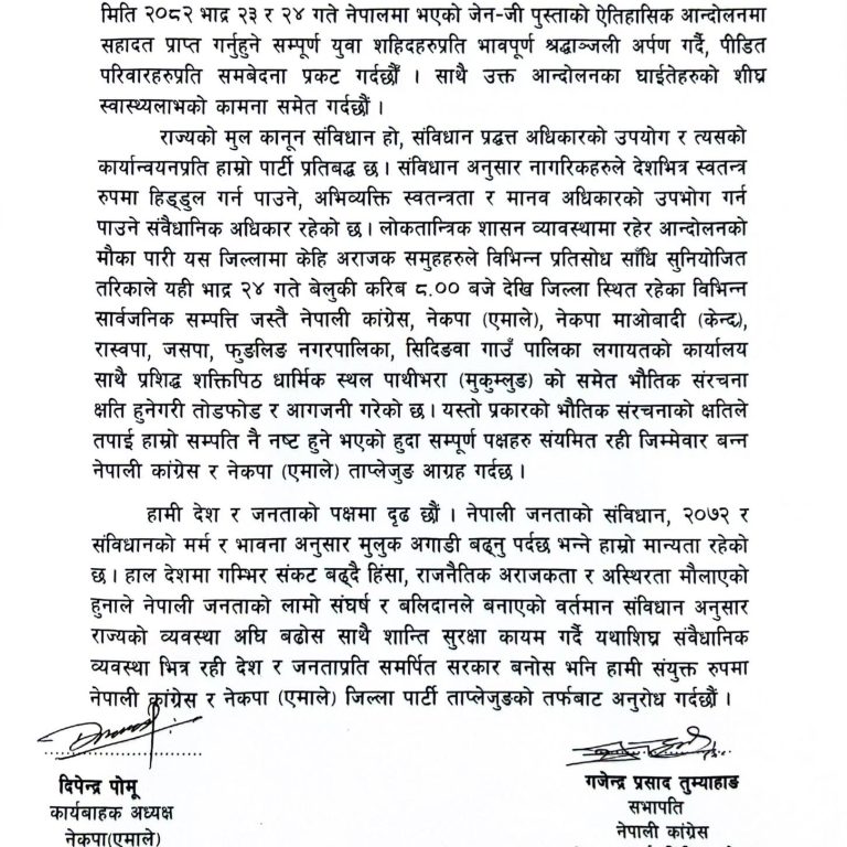 ताप्लेजुङमा काँग्रेस र एमालेको संयुक्त विज्ञप्ति:संबैधानिक व्यवस्था भित्रको सरकार मात्र मान्य