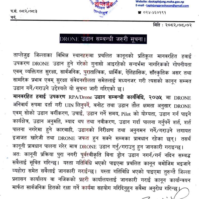 ड्रोन अनिवार्य दर्ता गर्न र अनुमति लिएर मात्र उडाउन ताप्लेजुङ प्रशासनको अपिल,कानुन विपरित भए जफत गरिने