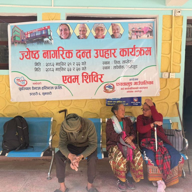 फक्ताङलुङमा निःशुल्क दन्त स्वास्थ्य शिविर सुरु