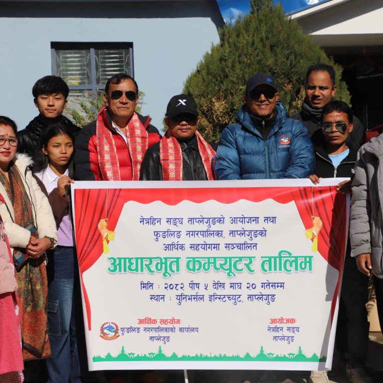 नेत्रहिनहरुका लागि आधारभूत कम्प्युटर तालिम सुरु