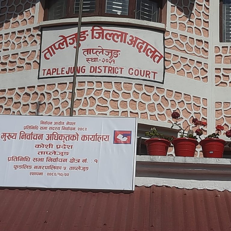 ताप्लेजुङ जिल्ला अदालत परिसरमै स्थापना भयो मुख्य निर्वाचन अधिकृतको कार्यालय