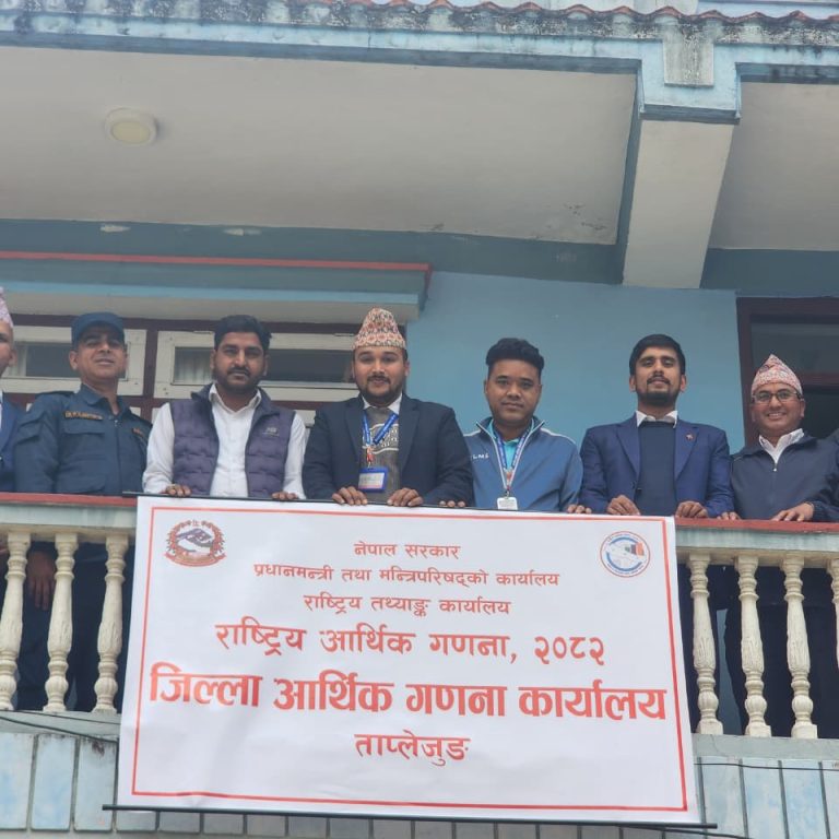 ताप्लेजुङमा आर्थिक गणना कार्यालय स्थापना,बैशाख २ बाट गणक र सुपरीबेक्षक पालिकास्तरमा खटिदैं