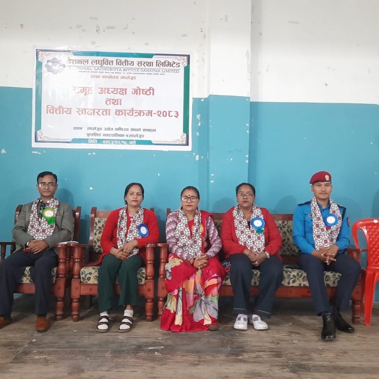 नेशनल लघुवित्त वित्तीय संस्था लिमिटेडको ताप्लेजुङ शाखाद्धारा एक दिने वित्तीय साक्षरता कार्यक्रम सम्पन्न