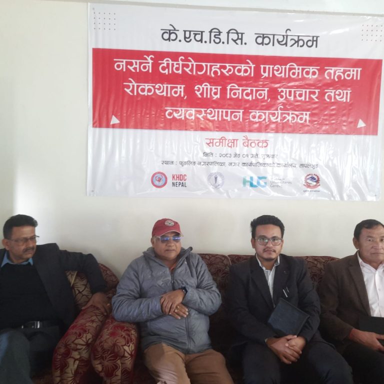 फुङलिङमा केएचडिसी कार्यक्रममार्फत करिव ११ हजारको स्वास्थ्य परीक्षण,ठूलो संख्या नसर्ने रोगबाट प्रभावित