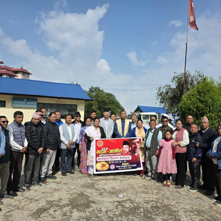 मदन–आश्रित स्मृति दिवसका अवसरमा एमाले ताप्लेजुङद्धारा अस्पतालका बिरामीलाई फलफूल बितरण