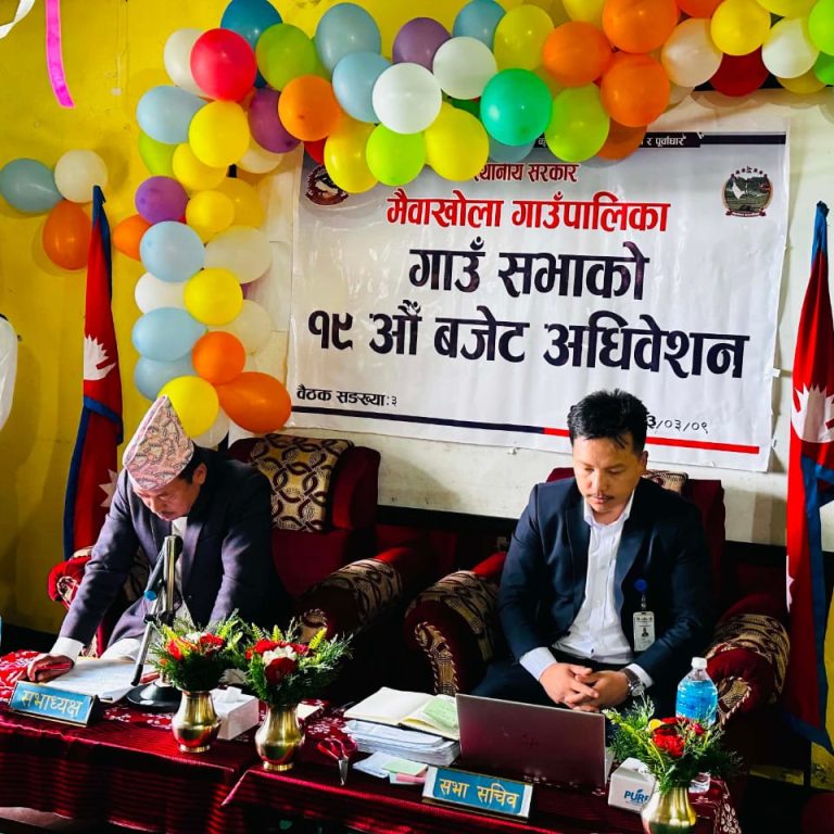 मैवाखोलाको बजेट ४३ करोड ६१ लाख रुपैयाँको,अध्यक्ष स्वास्थ्य बीमा कार्यक्रम सुरु गरिने