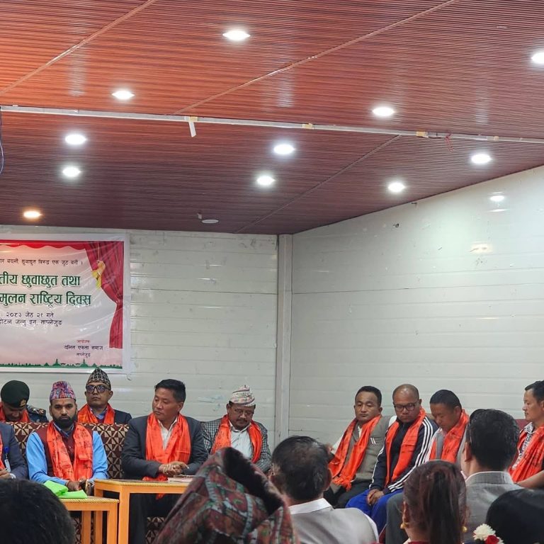 २० औं जातीय भेदभाव तथा छुवाछूत उन्मूलन दिवस मनाइयो