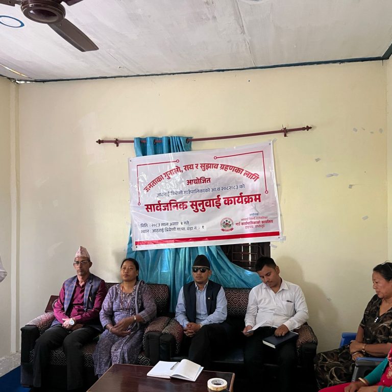 आठराई त्रिबेणीको सार्वजनिक सुनुवाई:आउँदो पुस भित्रमा फुसको छानो बिस्थापन भएको पालिका घोषणा गरिने