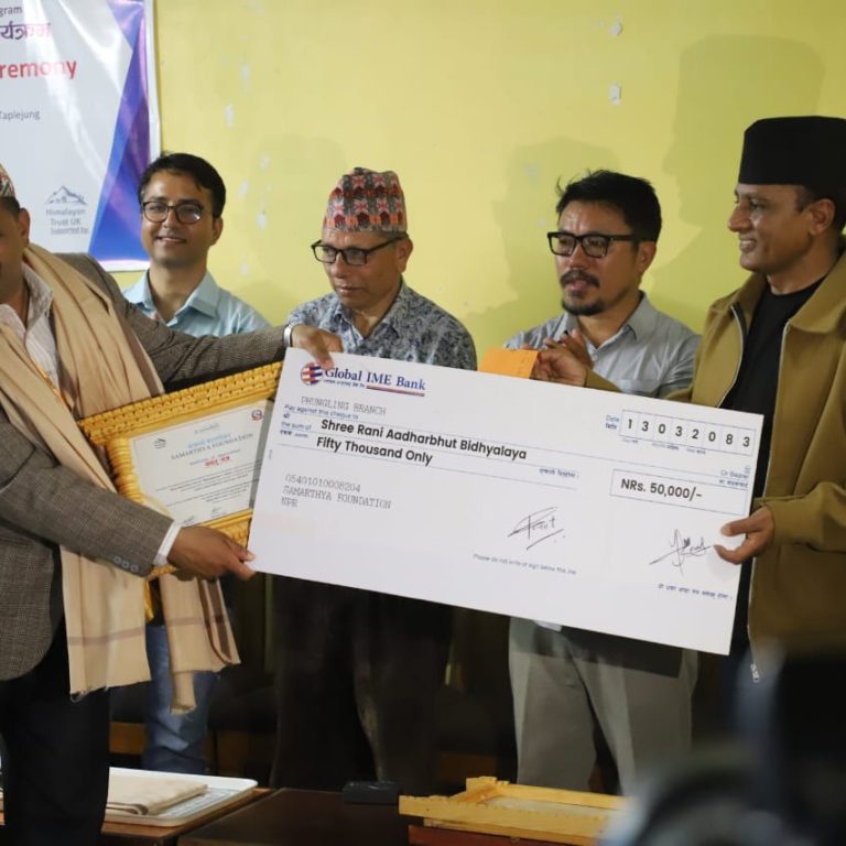 सार्मथ्य फाउण्डेसनद्धारा ताप्लेजुङका उत्कृष्ट बिद्यालय,विव्यस,शिक्षक,कर्मचारी र बिद्यार्थी पुरस्कृत