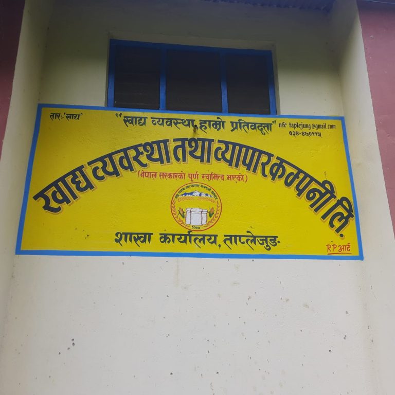 खाद्यको ताप्लेजुङ शाखा कार्यालयद्धारा आव २०८२।८३ मा १ करोड ६ लाख बढीको चामल बिक्री