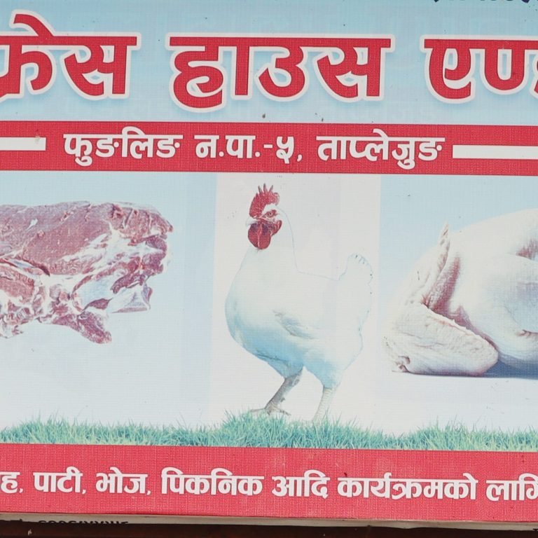 ताप्लेजुङमा व्यवसायीले बढाए खसी र भेडाको मासुको मूल्य