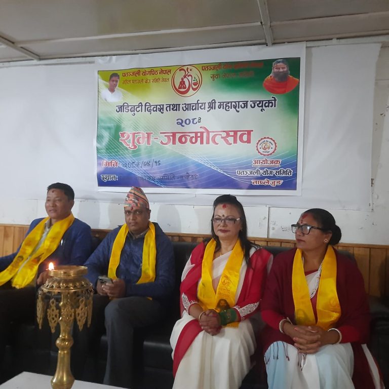 दिगो संरक्षण र समुचित उपयोगको महत्व बुझाउँदै ताप्लेजुङमा मनाईयो जडिबुटी दिवस
