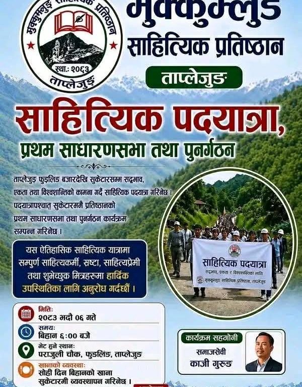 भदौ ६ गते ताप्लेजुङमा साहित्यिक पदयात्रा हुने