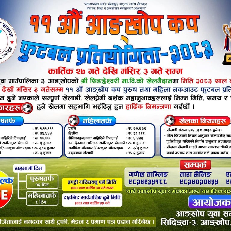 ११ औं आङखोप कप कात्तिक २७ देखि