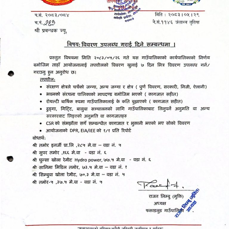 फक्ताङलुङद्धारा पालिका भित्रका जलविद्युत आयोजनालाई ७ दिनभित्र सिएसआर सहितका विवरण पेश गर्न निर्देशन