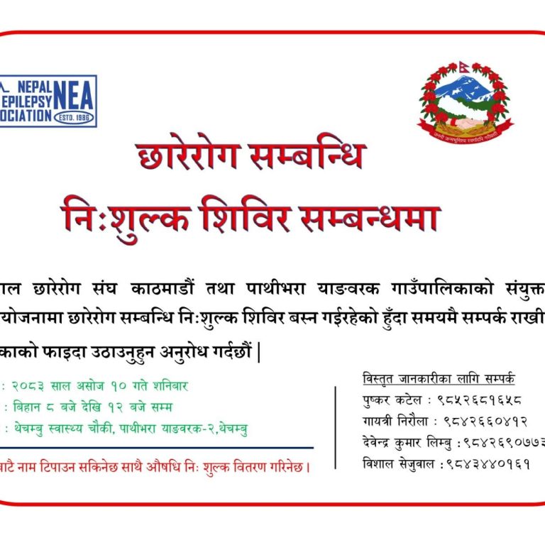 थेचम्बुमा छारे रोग सम्वन्धी स्वास्थ्य शिविर हुँदै