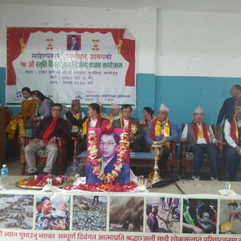 स्वर्गीय साहित्यकार जगमोहनको १७ औं स्मृति दिवसमा सृजना वाचन तथा साहित्य उत्सव
