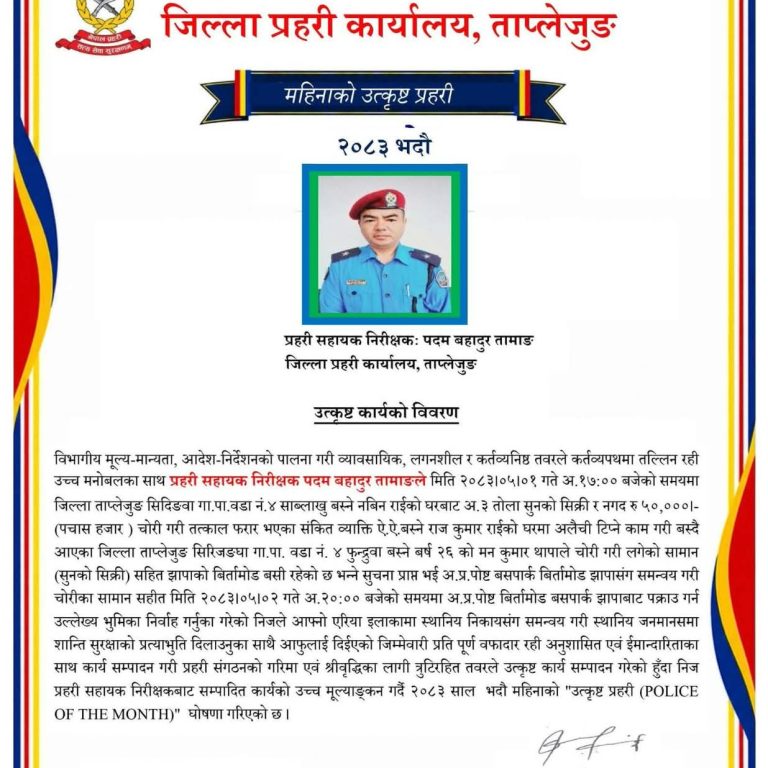 प्रसनि तामाङ भदौ महिनाको उत्कृष्ट प्रहरी