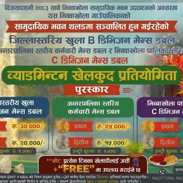 साँवा थलङमा व्याटमिन्टन प्रतियोगिता हुने